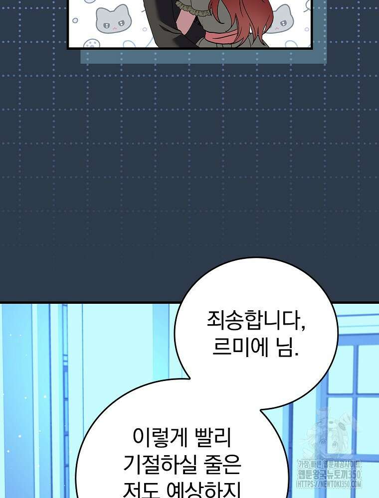 저는 모르는 일이니 헤어질까요, 폐하? 15화 7