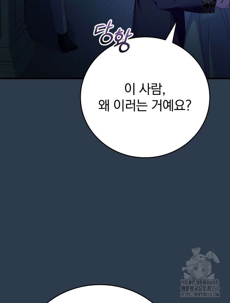 저는 모르는 일이니 헤어질까요, 폐하? 15화 9