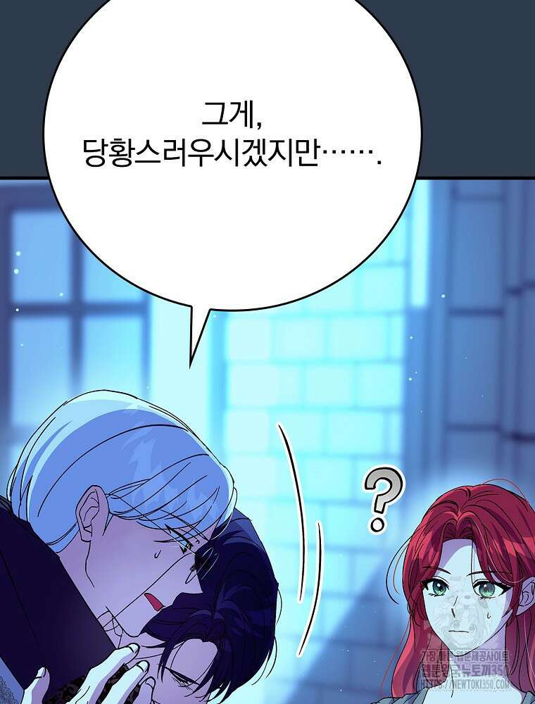 저는 모르는 일이니 헤어질까요, 폐하? 15화 10