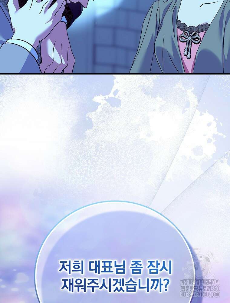 저는 모르는 일이니 헤어질까요, 폐하? 15화 11
