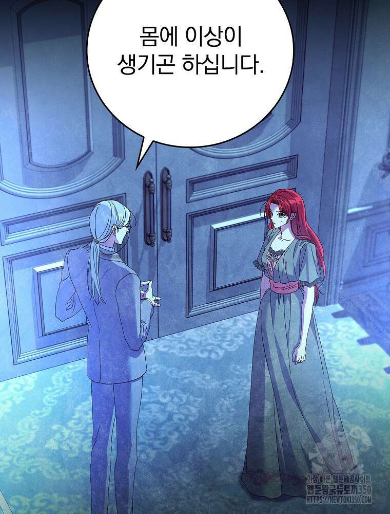 저는 모르는 일이니 헤어질까요, 폐하? 15화 22