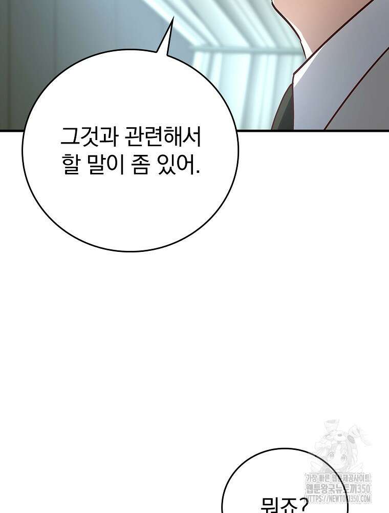 저는 모르는 일이니 헤어질까요, 폐하? 20화 2
