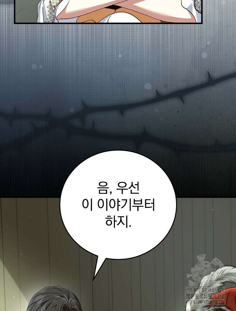 저는 모르는 일이니 헤어질까요, 폐하? 20화 4