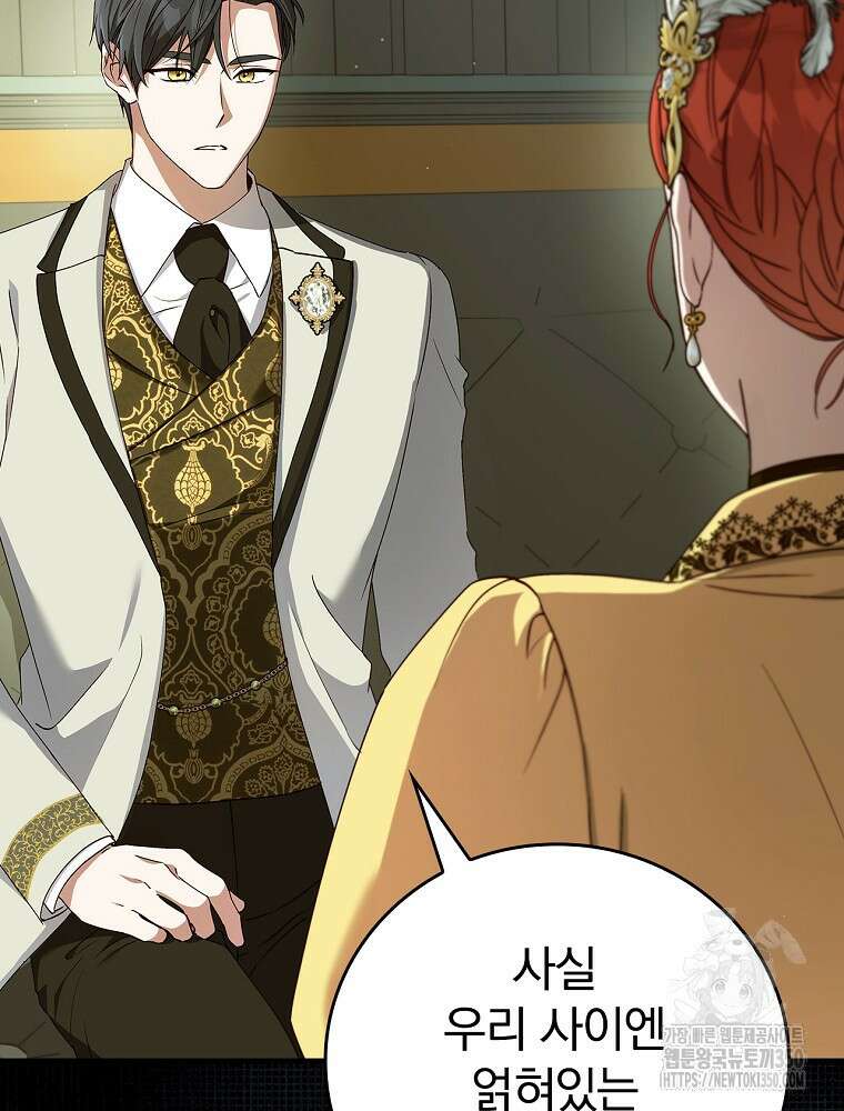 저는 모르는 일이니 헤어질까요, 폐하? 20화 5