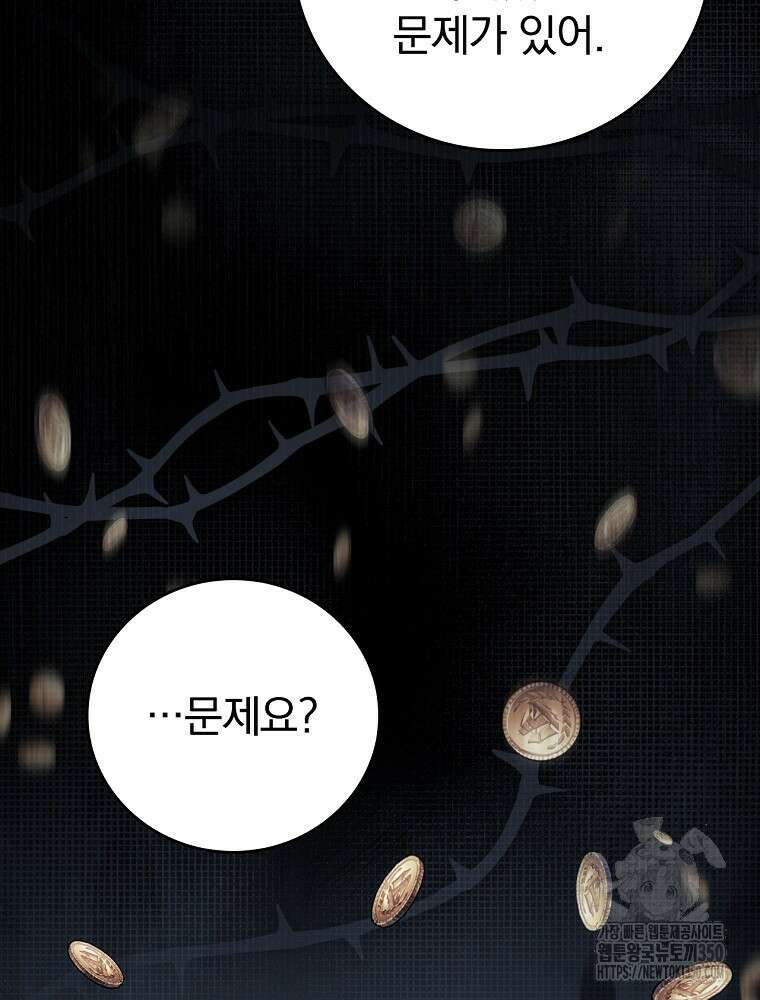 저는 모르는 일이니 헤어질까요, 폐하? 20화 6