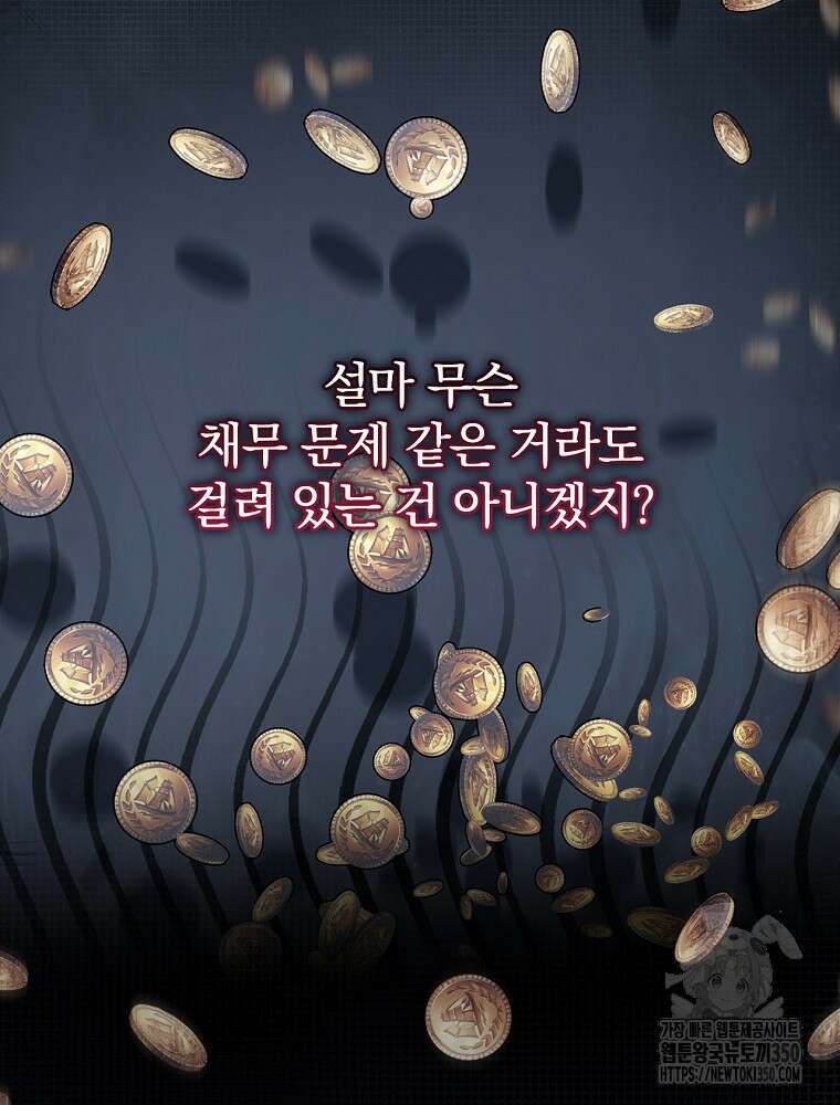 저는 모르는 일이니 헤어질까요, 폐하? 20화 7
