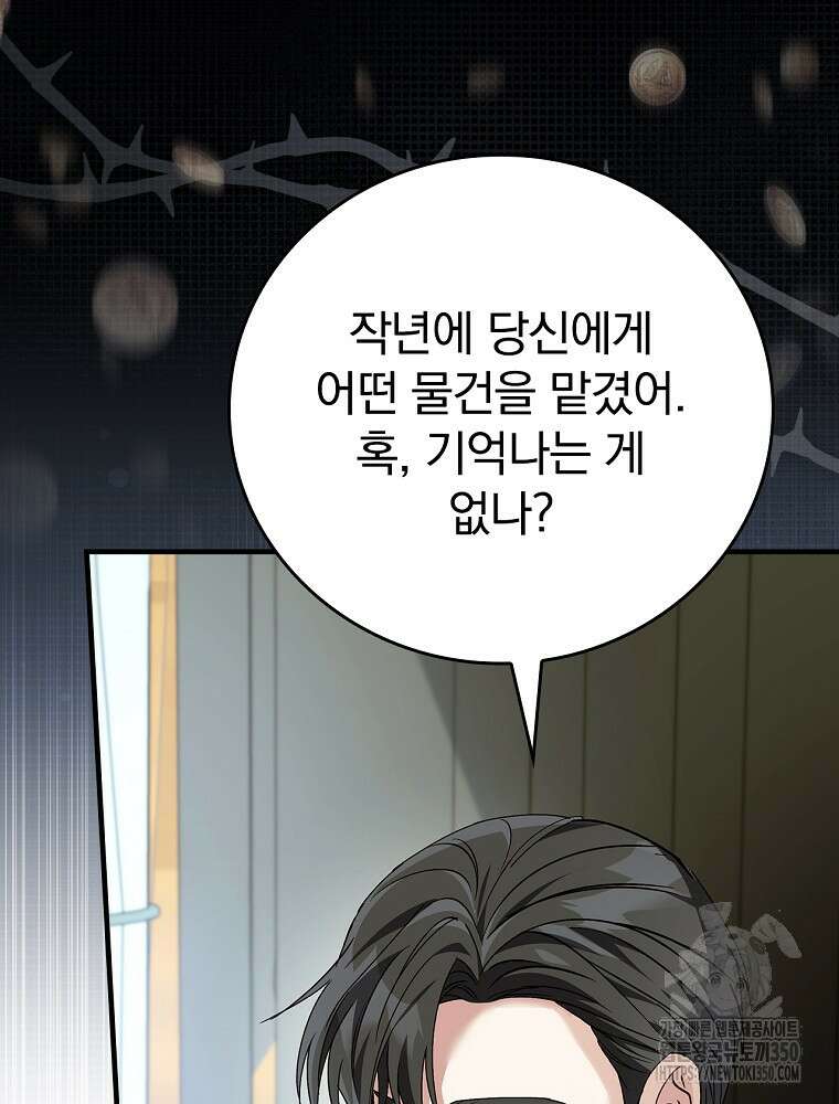 저는 모르는 일이니 헤어질까요, 폐하? 20화 8