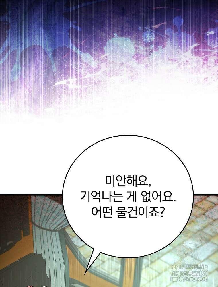 저는 모르는 일이니 헤어질까요, 폐하? 20화 13