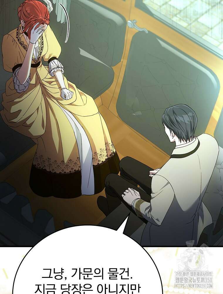 저는 모르는 일이니 헤어질까요, 폐하? 20화 14