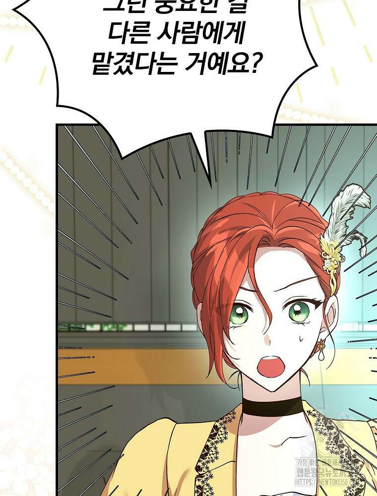 저는 모르는 일이니 헤어질까요, 폐하? 20화 17