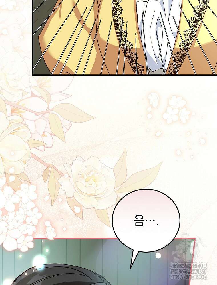 저는 모르는 일이니 헤어질까요, 폐하? 20화 18