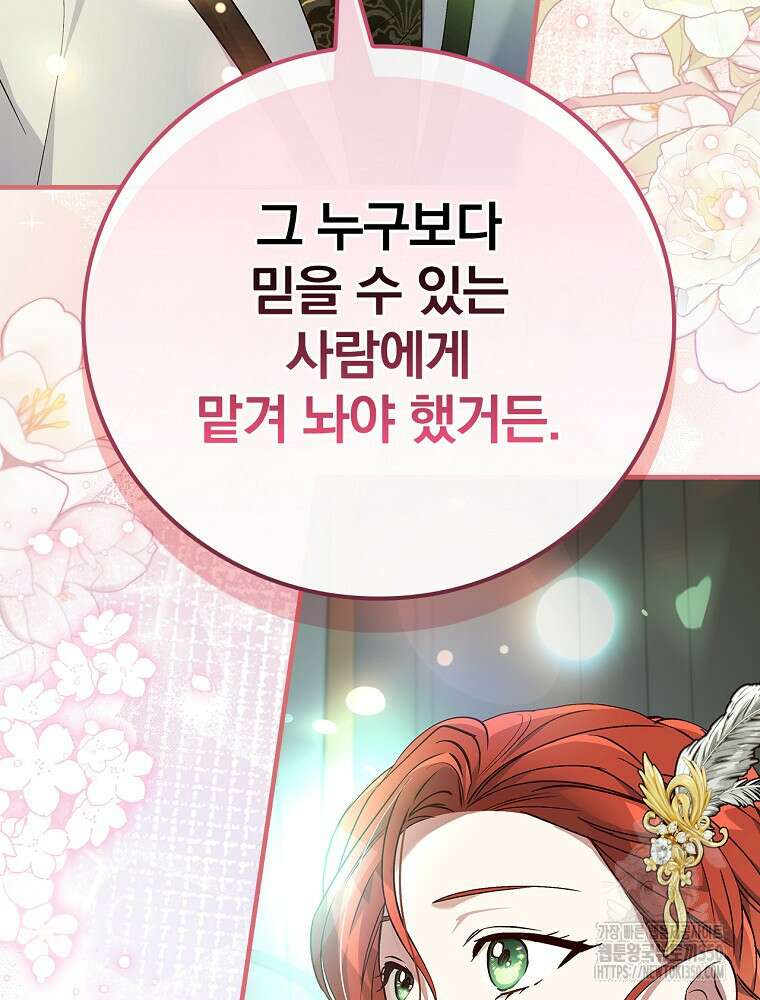 저는 모르는 일이니 헤어질까요, 폐하? 20화 20