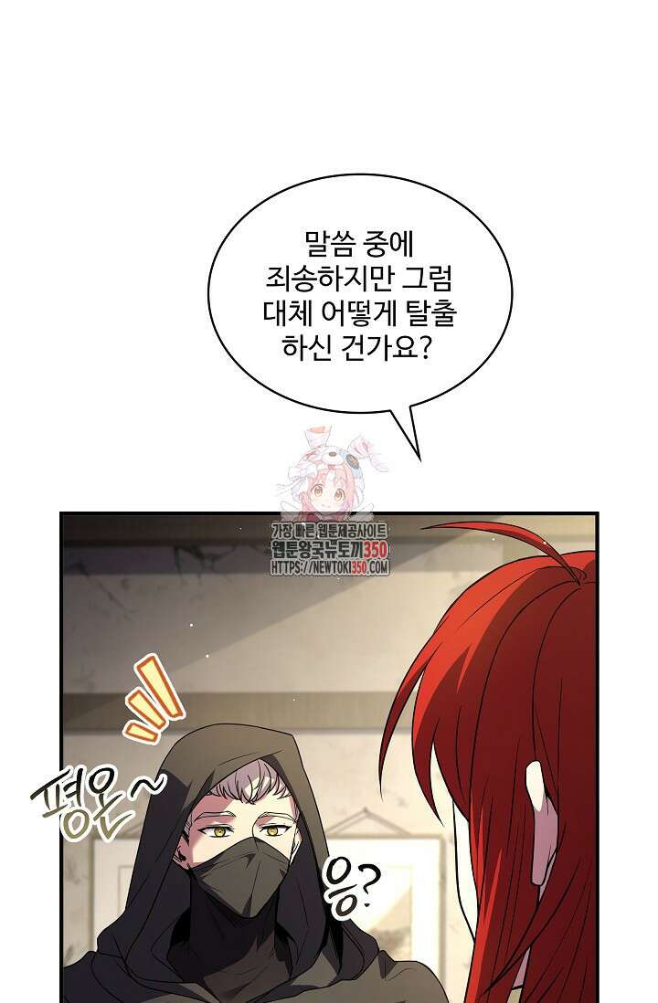 사령왕 카르나크 23화 1