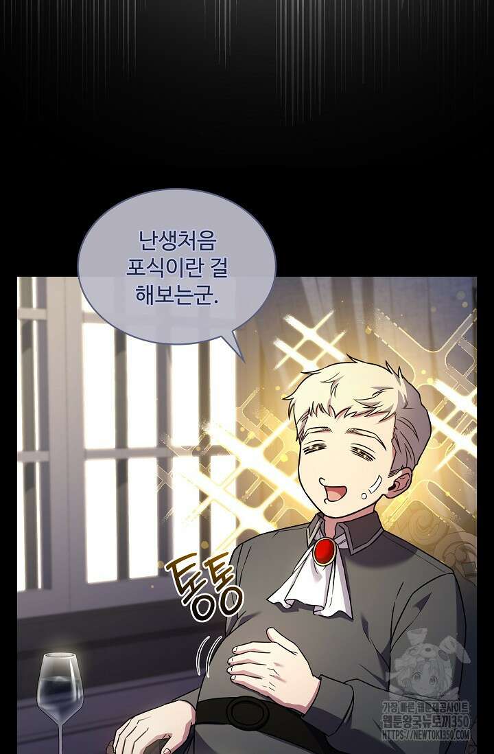 사령왕 카르나크 23화 5