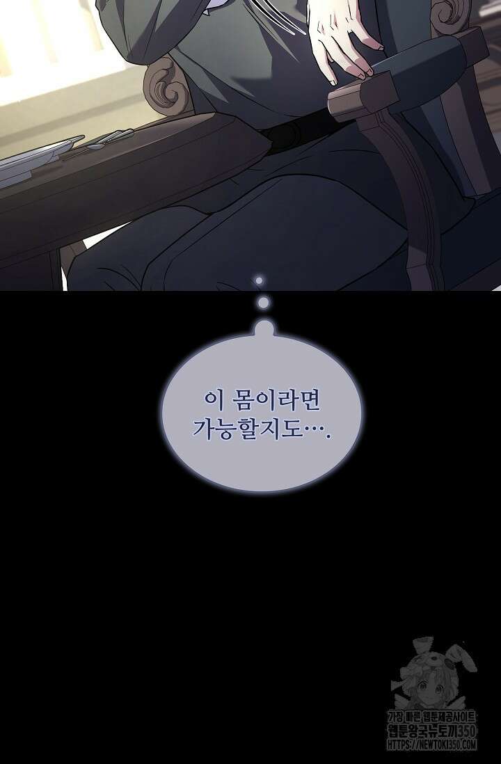 사령왕 카르나크 23화 9