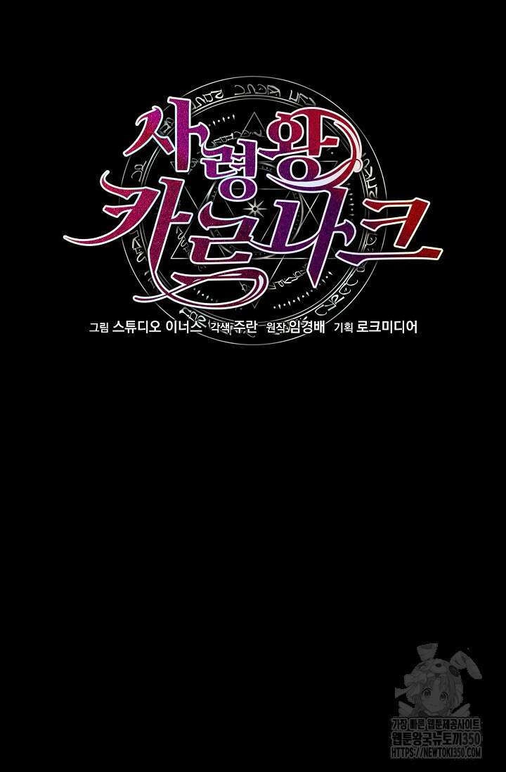사령왕 카르나크 23화 10