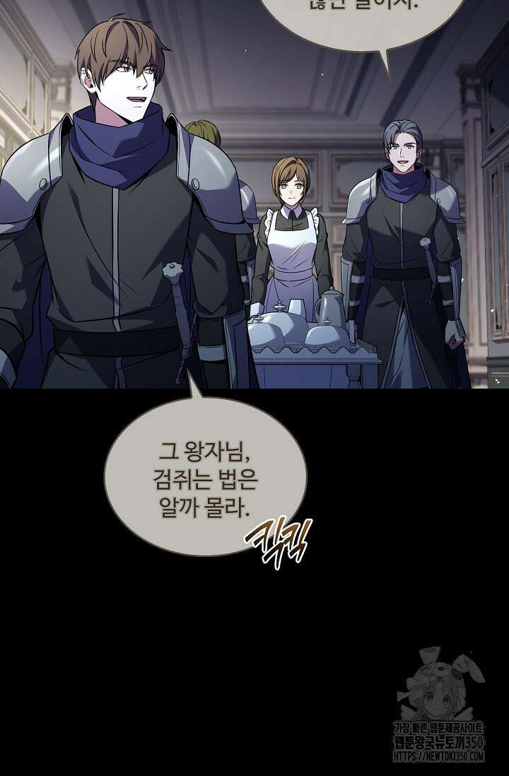 사령왕 카르나크 23화 13