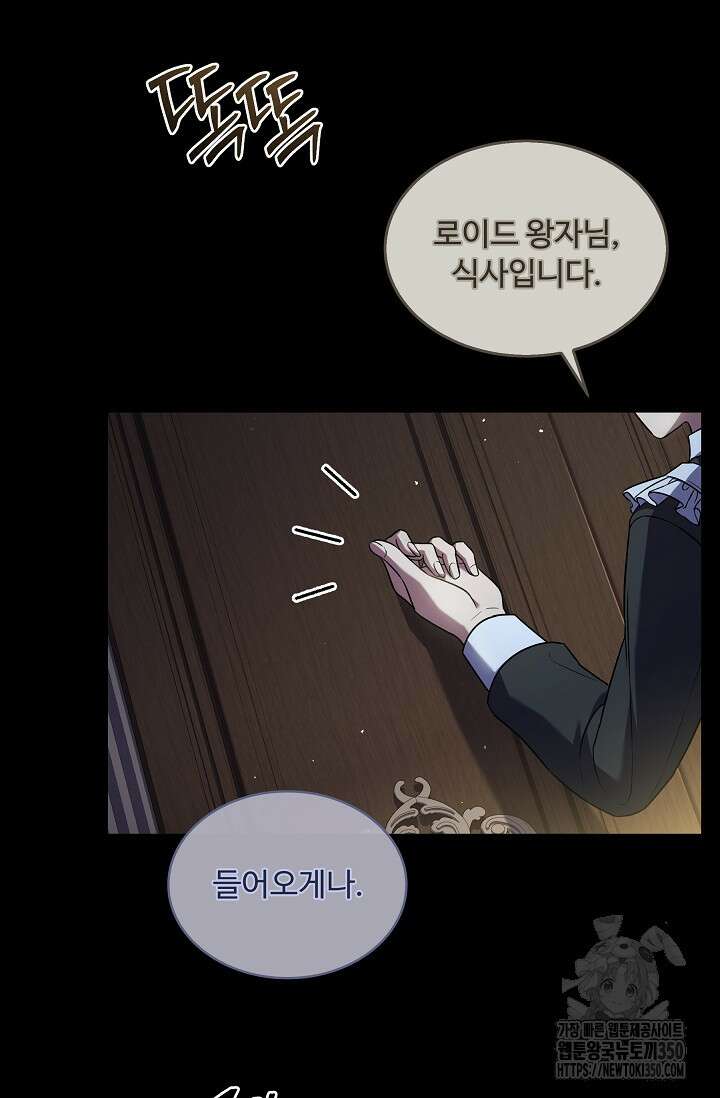 사령왕 카르나크 23화 14