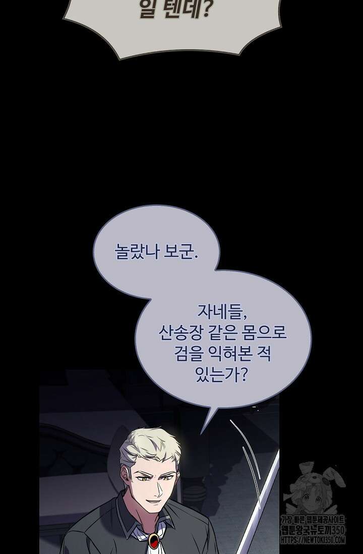 사령왕 카르나크 23화 23