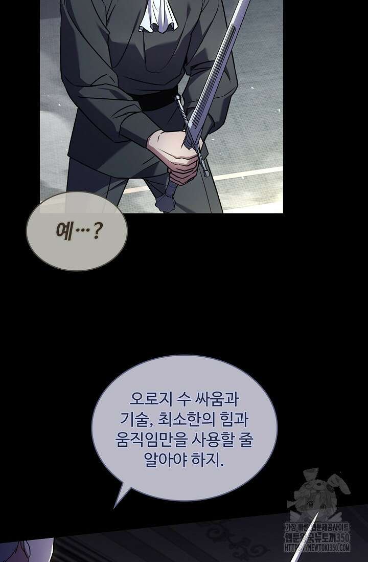 사령왕 카르나크 23화 24