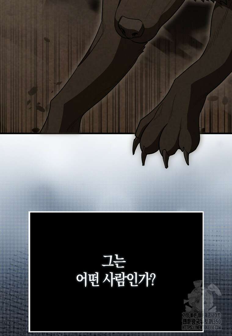 엑스트라가 너무 강함 57화 3