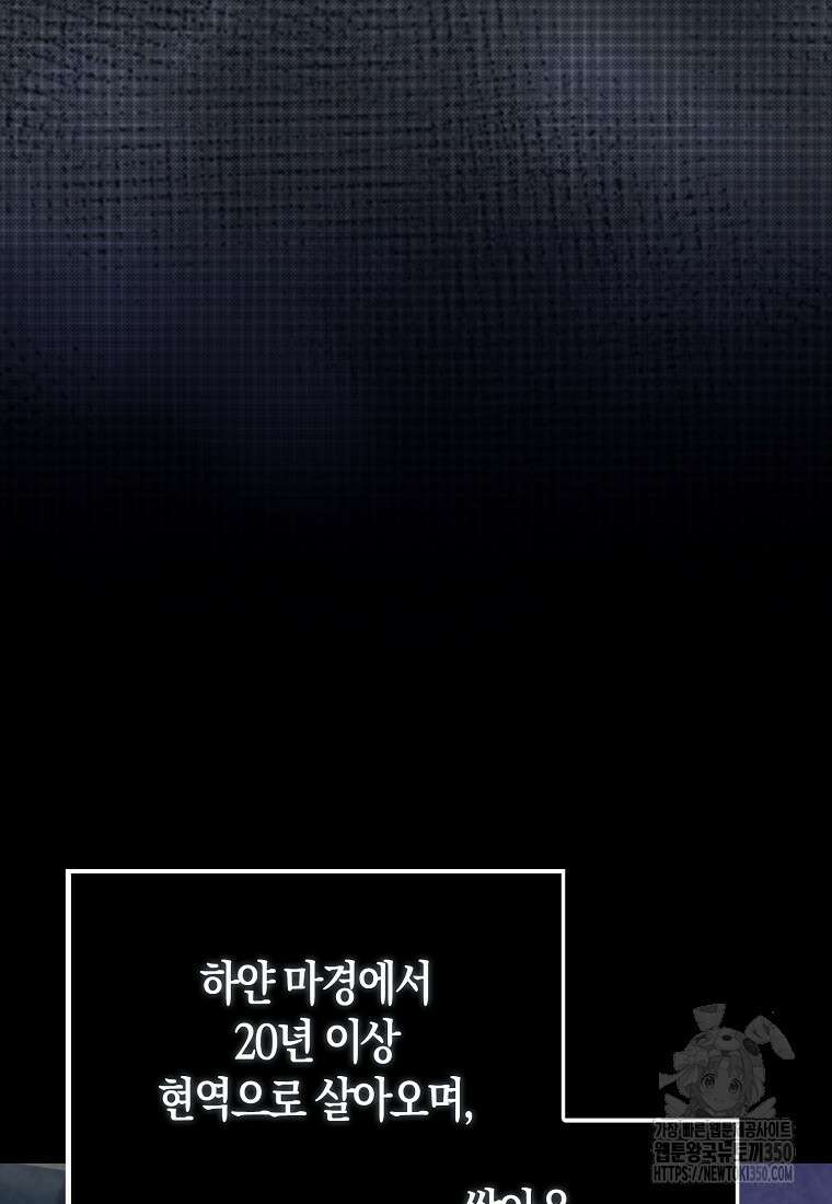엑스트라가 너무 강함 57화 4
