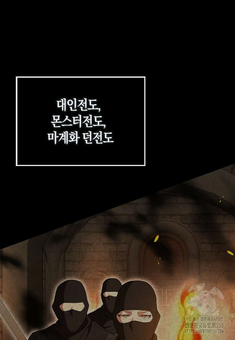 엑스트라가 너무 강함 57화 6