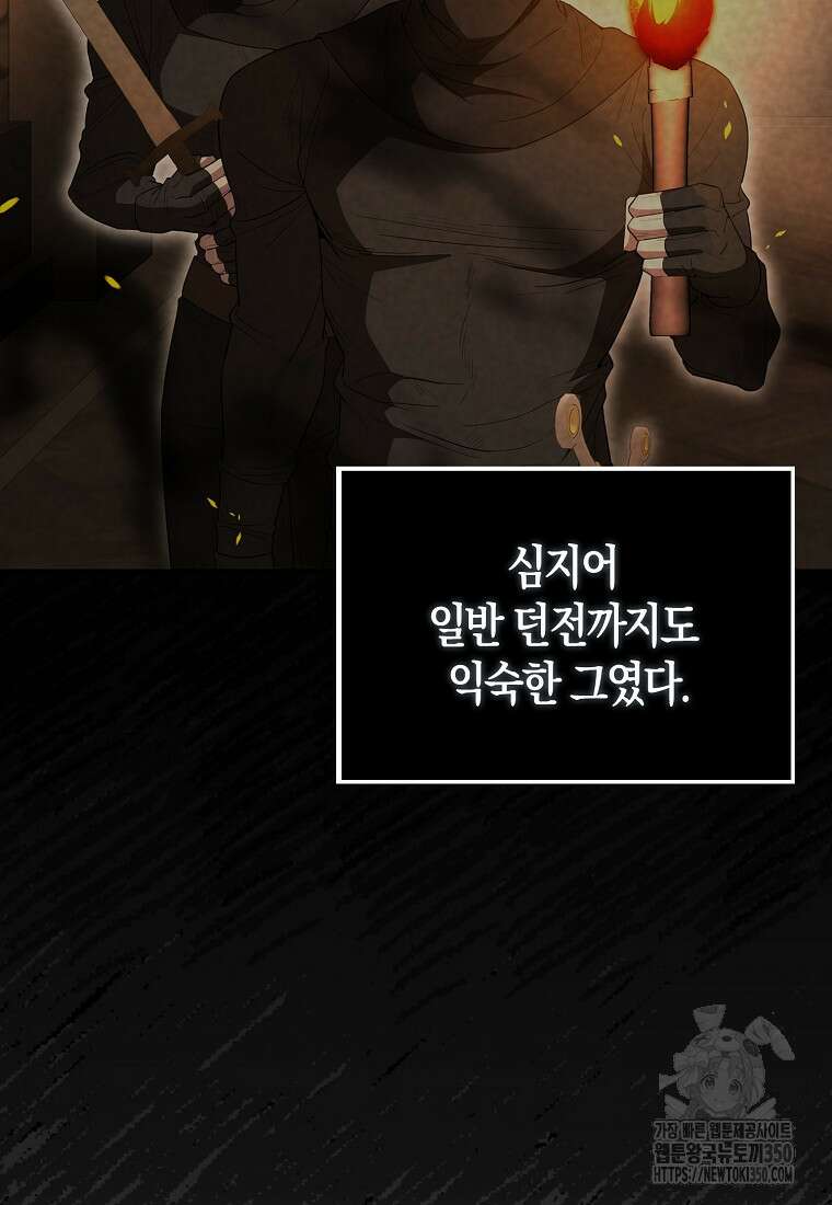 엑스트라가 너무 강함 57화 7