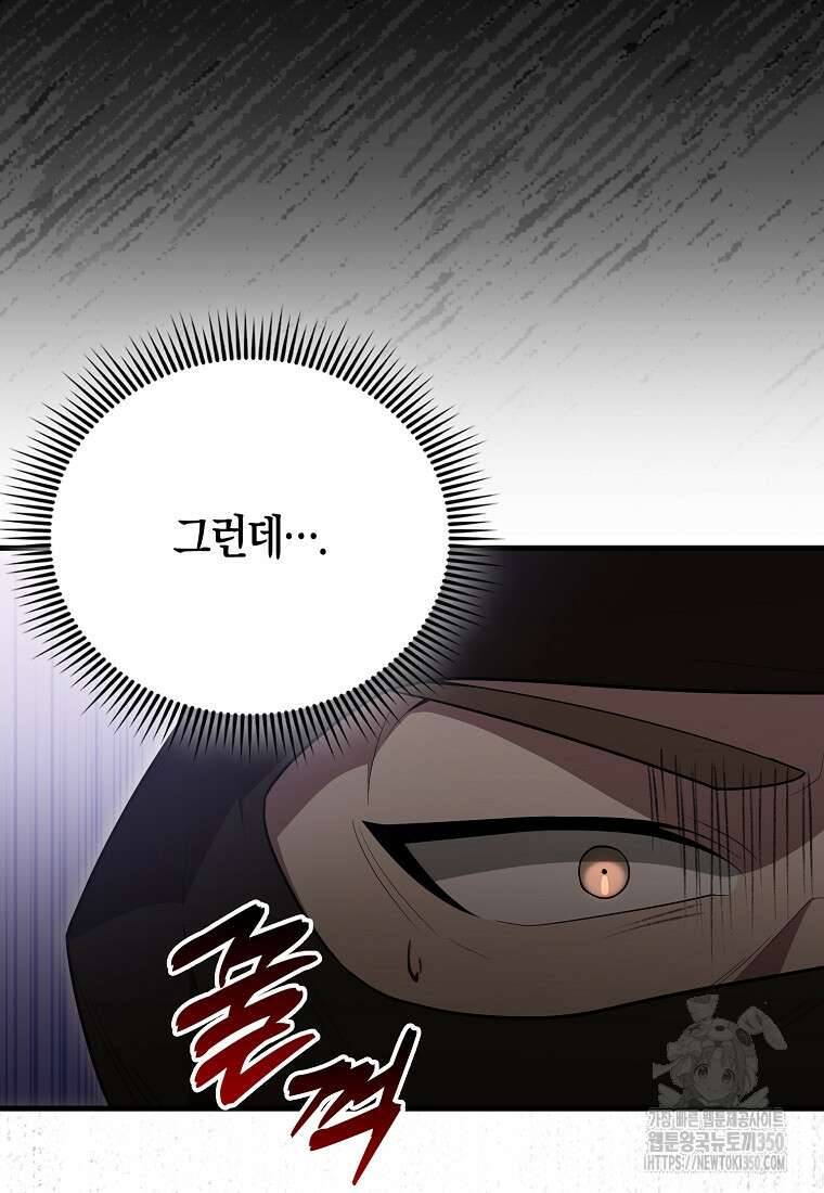 엑스트라가 너무 강함 57화 8