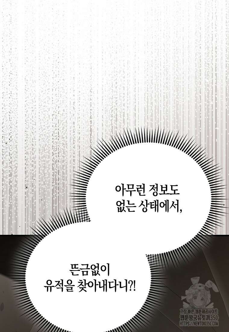 엑스트라가 너무 강함 57화 9