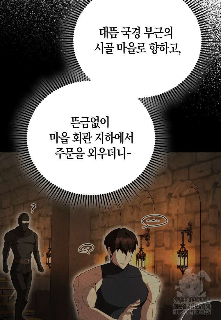 엑스트라가 너무 강함 57화 12