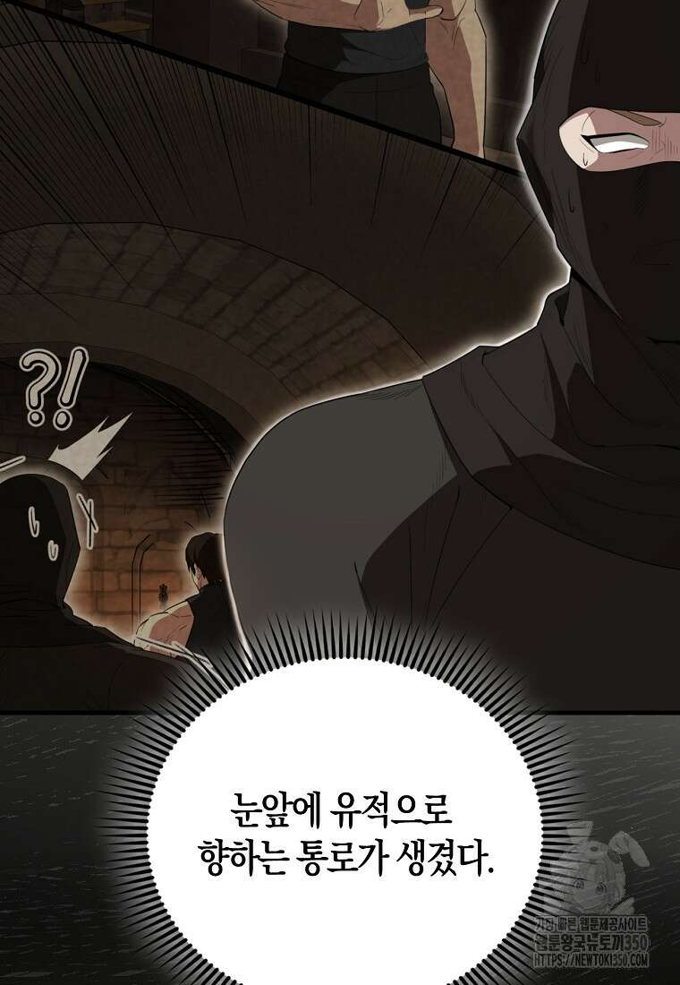 엑스트라가 너무 강함 57화 13