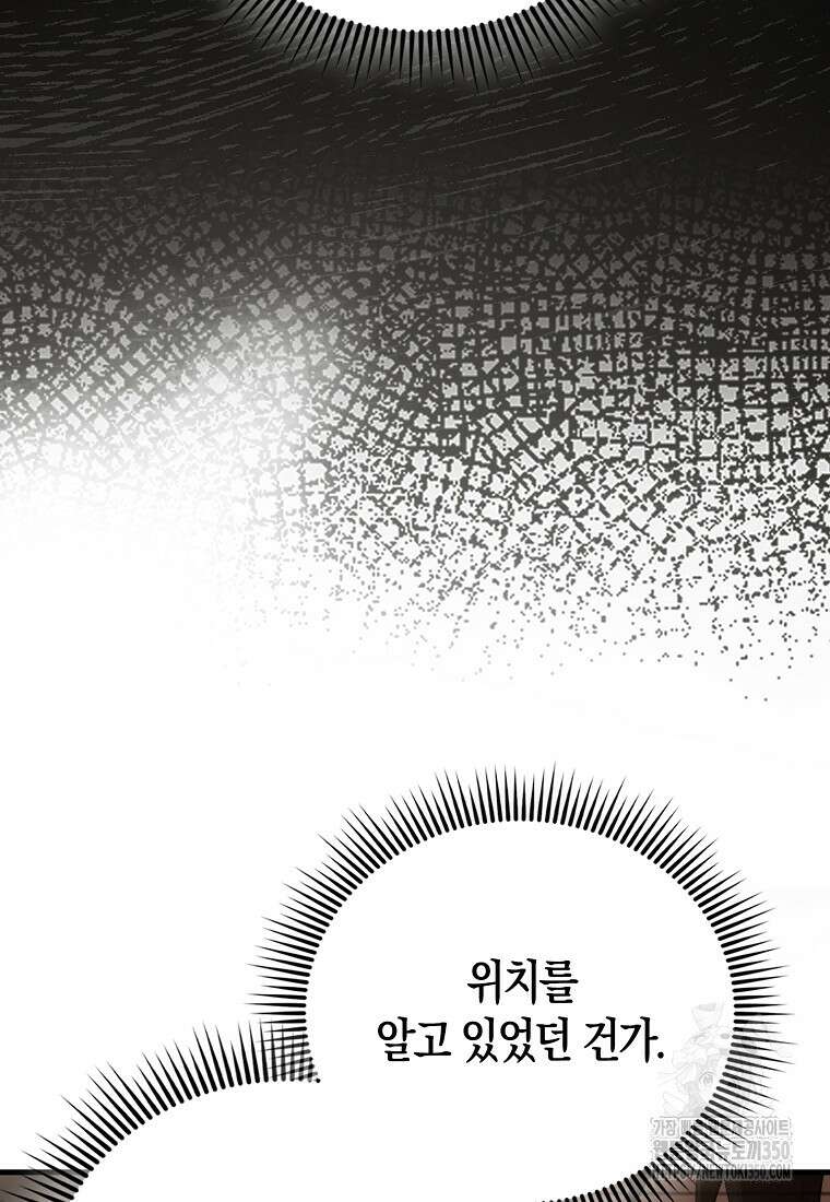 엑스트라가 너무 강함 57화 14