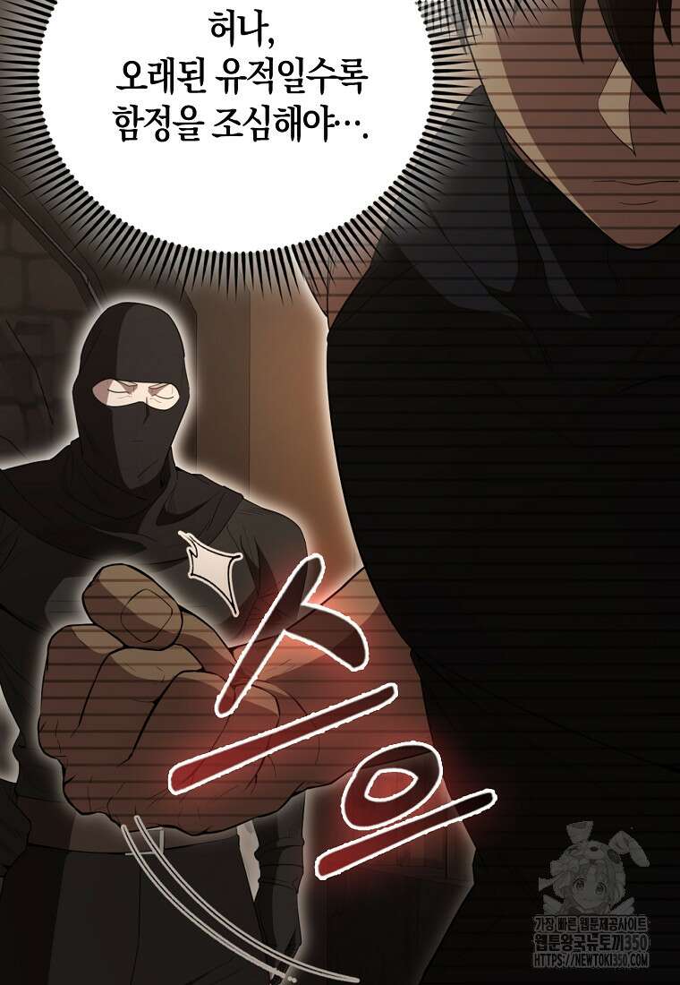 엑스트라가 너무 강함 57화 15