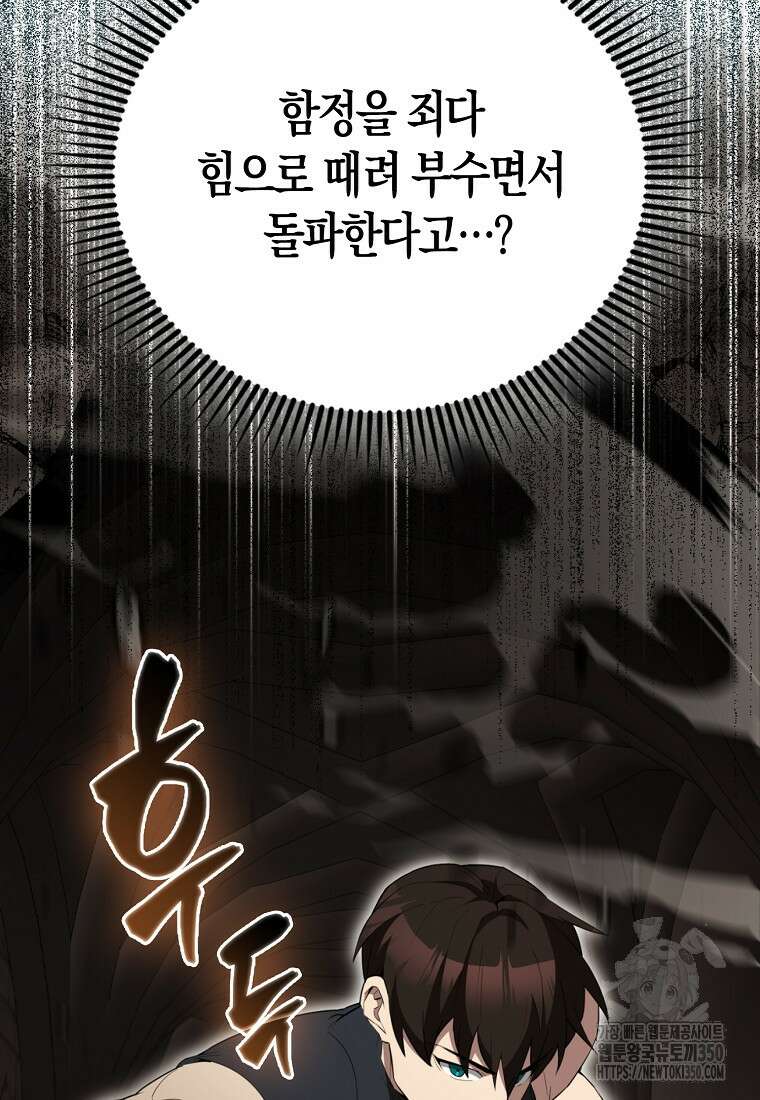 엑스트라가 너무 강함 57화 19