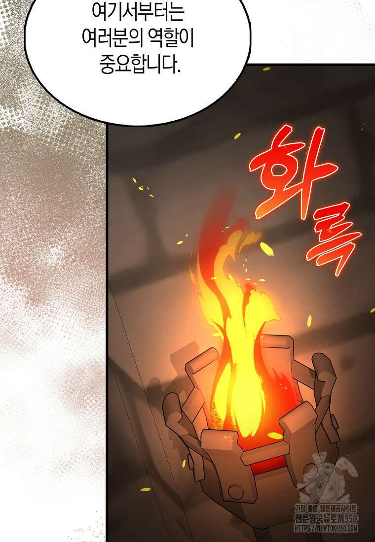 엑스트라가 너무 강함 57화 21
