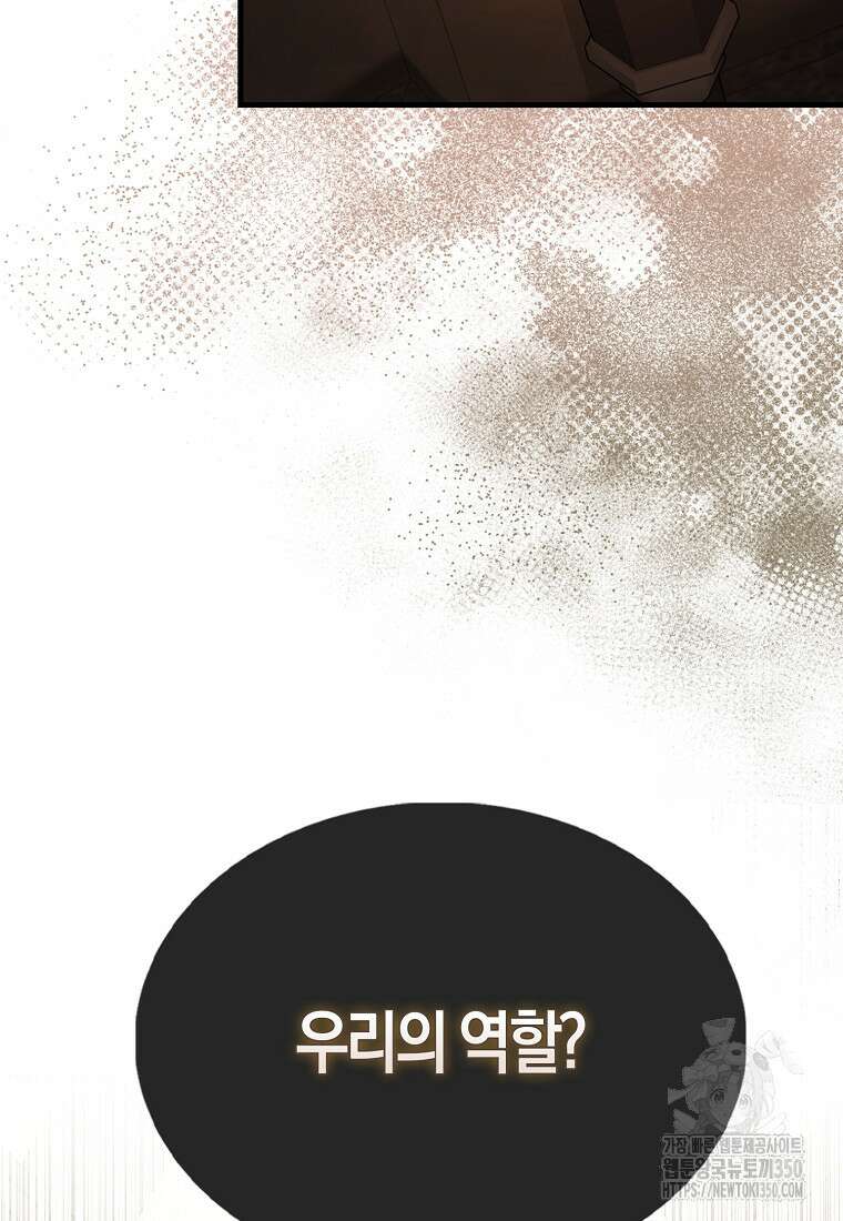 엑스트라가 너무 강함 57화 22