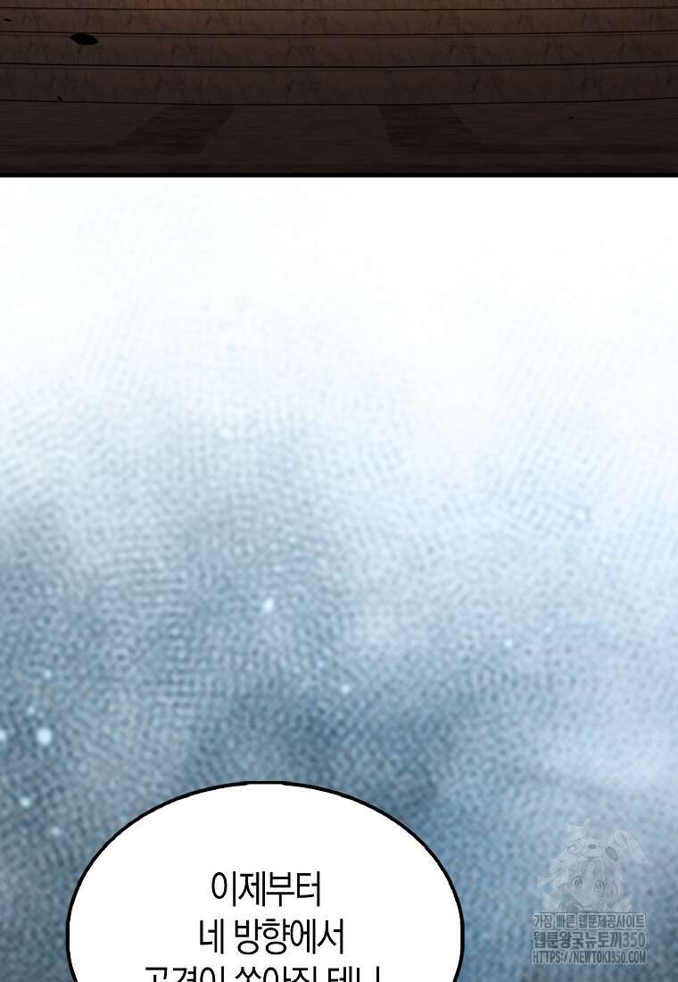 엑스트라가 너무 강함 57화 24