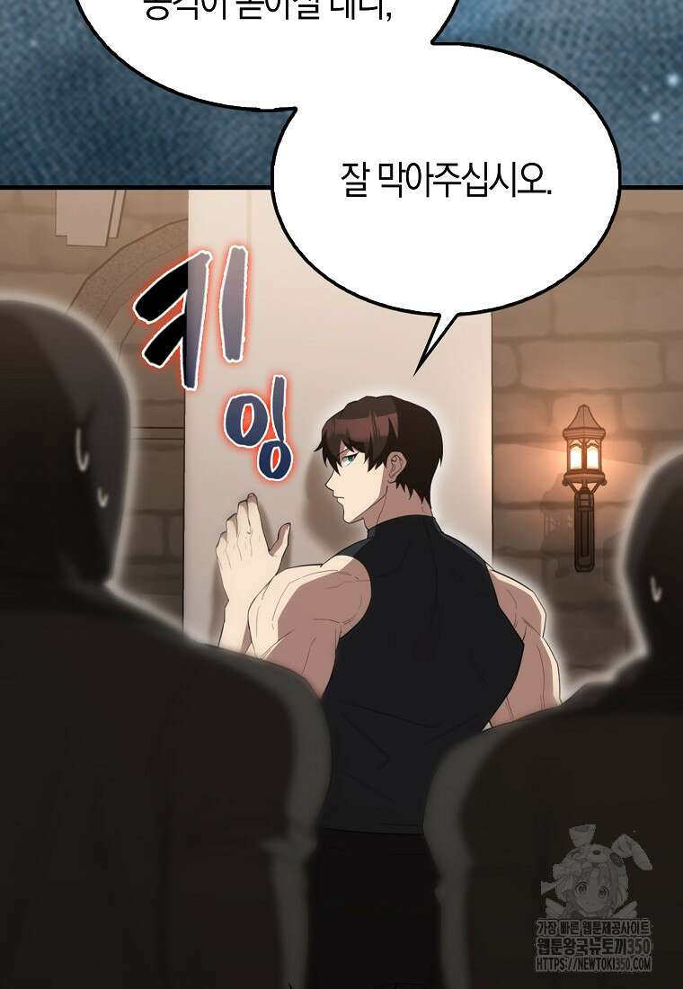엑스트라가 너무 강함 57화 25