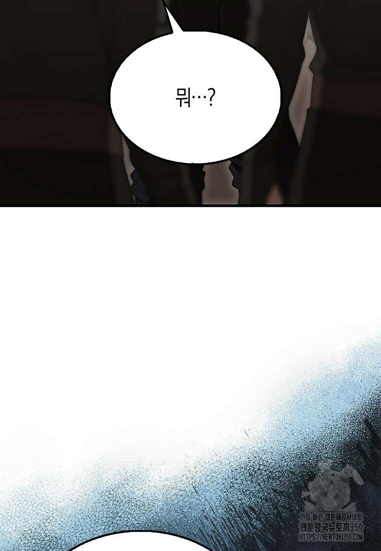 엑스트라가 너무 강함 57화 26