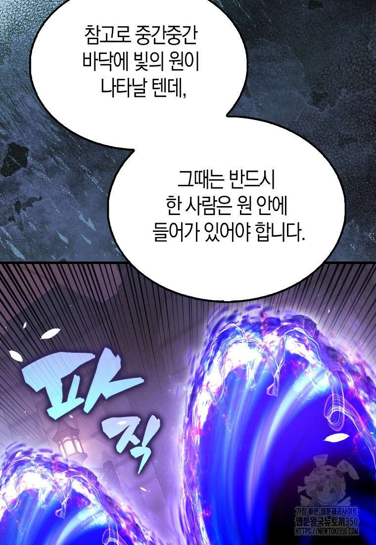 엑스트라가 너무 강함 57화 27