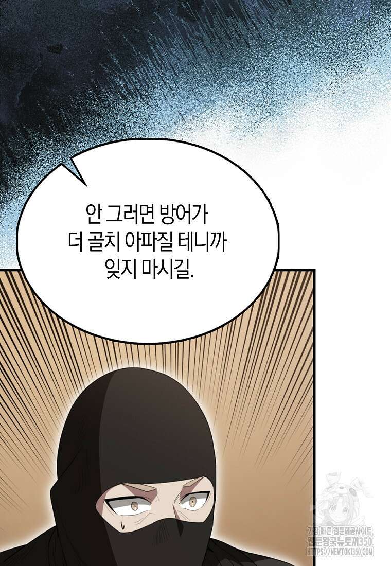 엑스트라가 너무 강함 57화 29