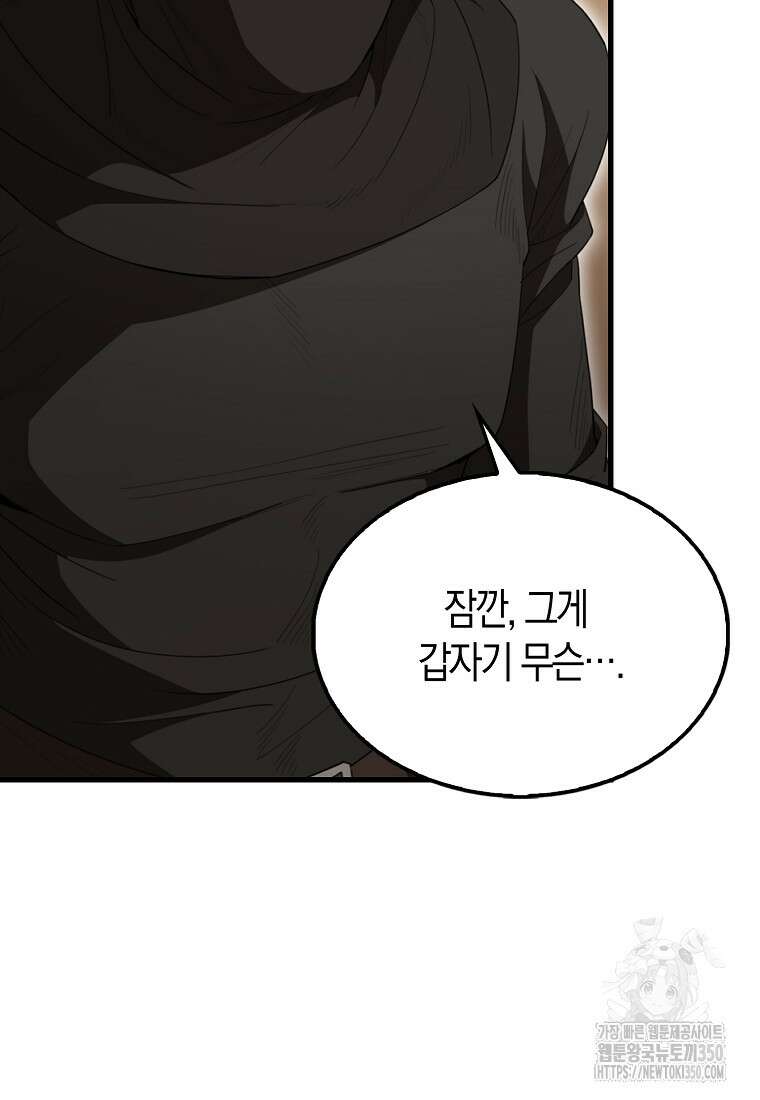 엑스트라가 너무 강함 57화 30