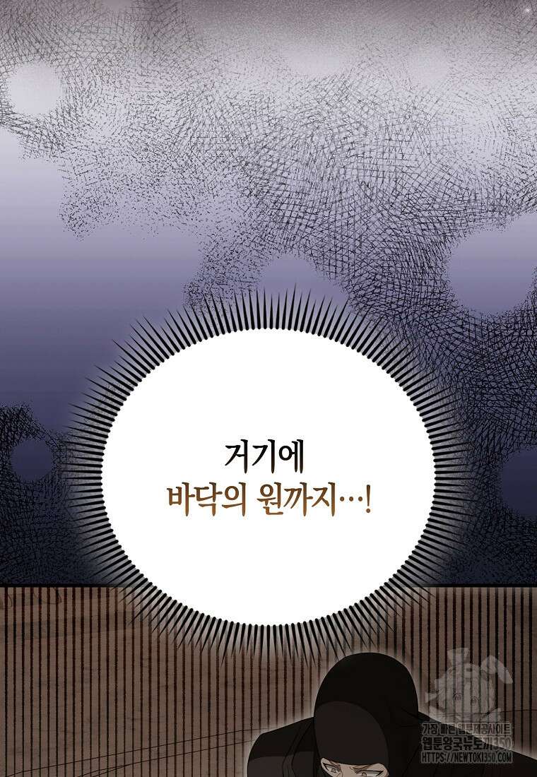 엑스트라가 너무 강함 57화 36