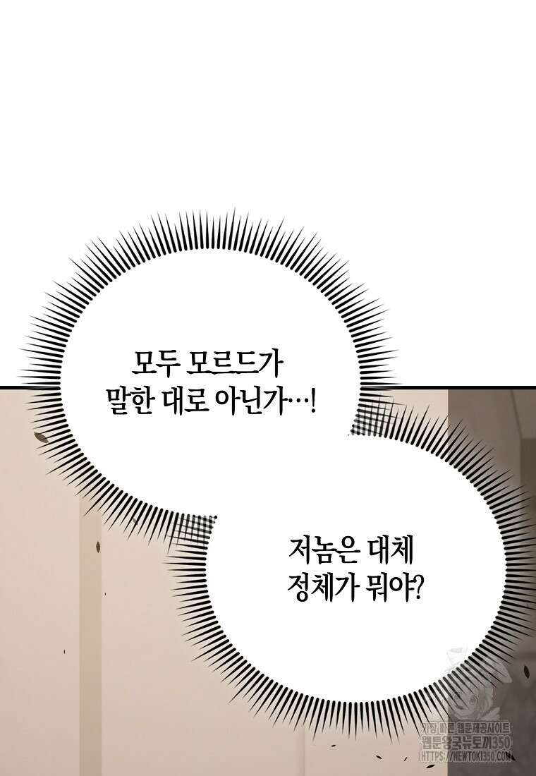 엑스트라가 너무 강함 57화 38