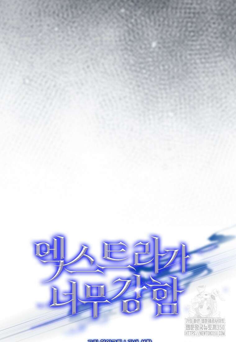 엑스트라가 너무 강함 57화 41