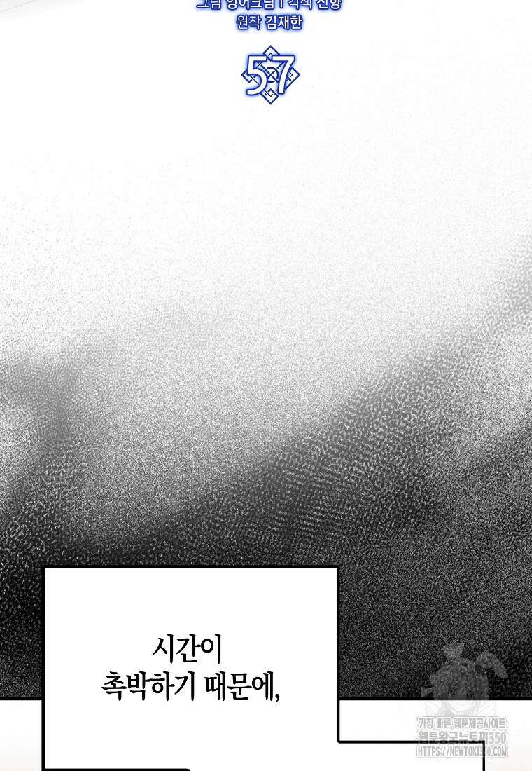 엑스트라가 너무 강함 57화 42