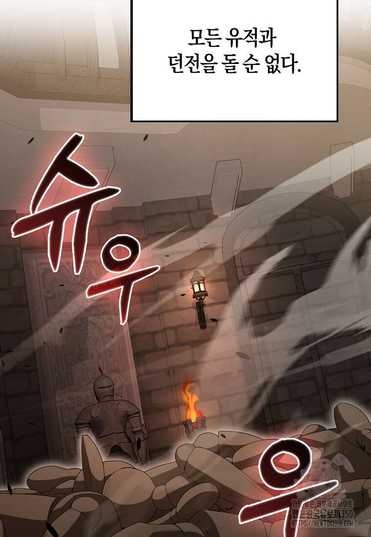 엑스트라가 너무 강함 57화 43
