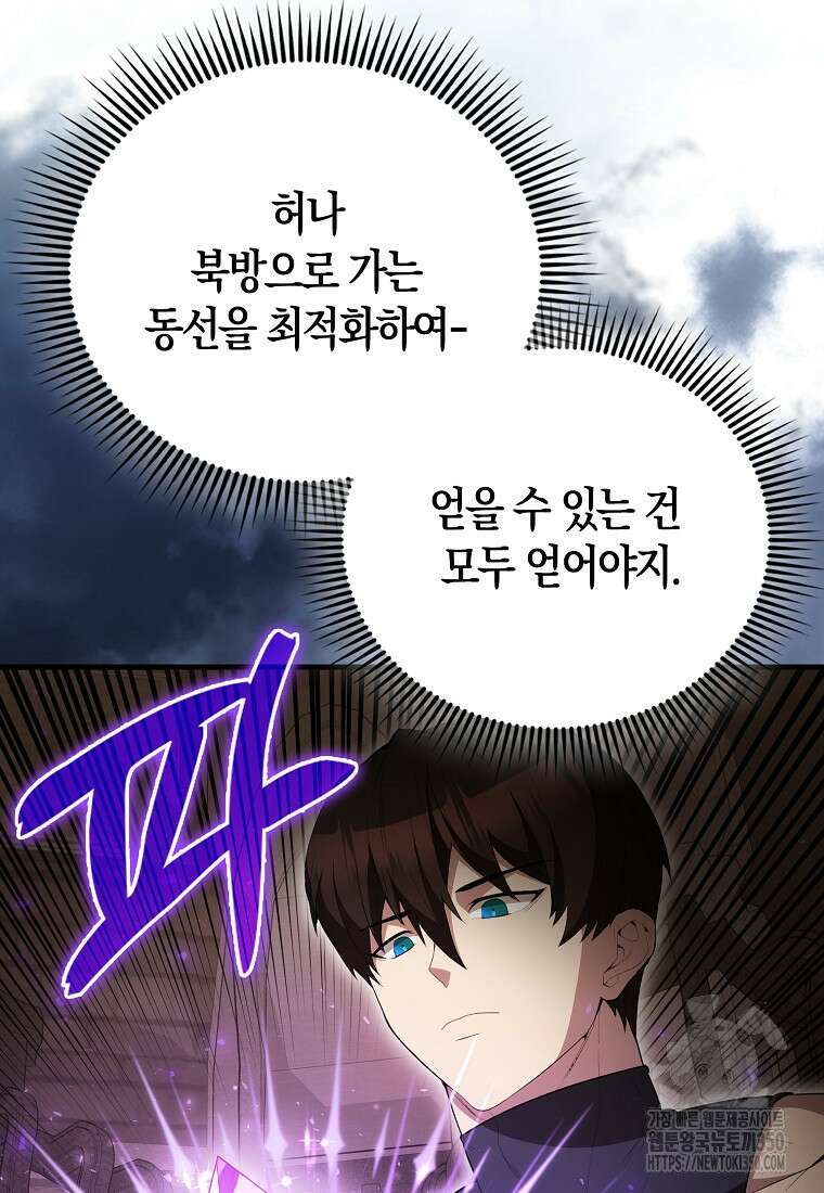 엑스트라가 너무 강함 57화 45