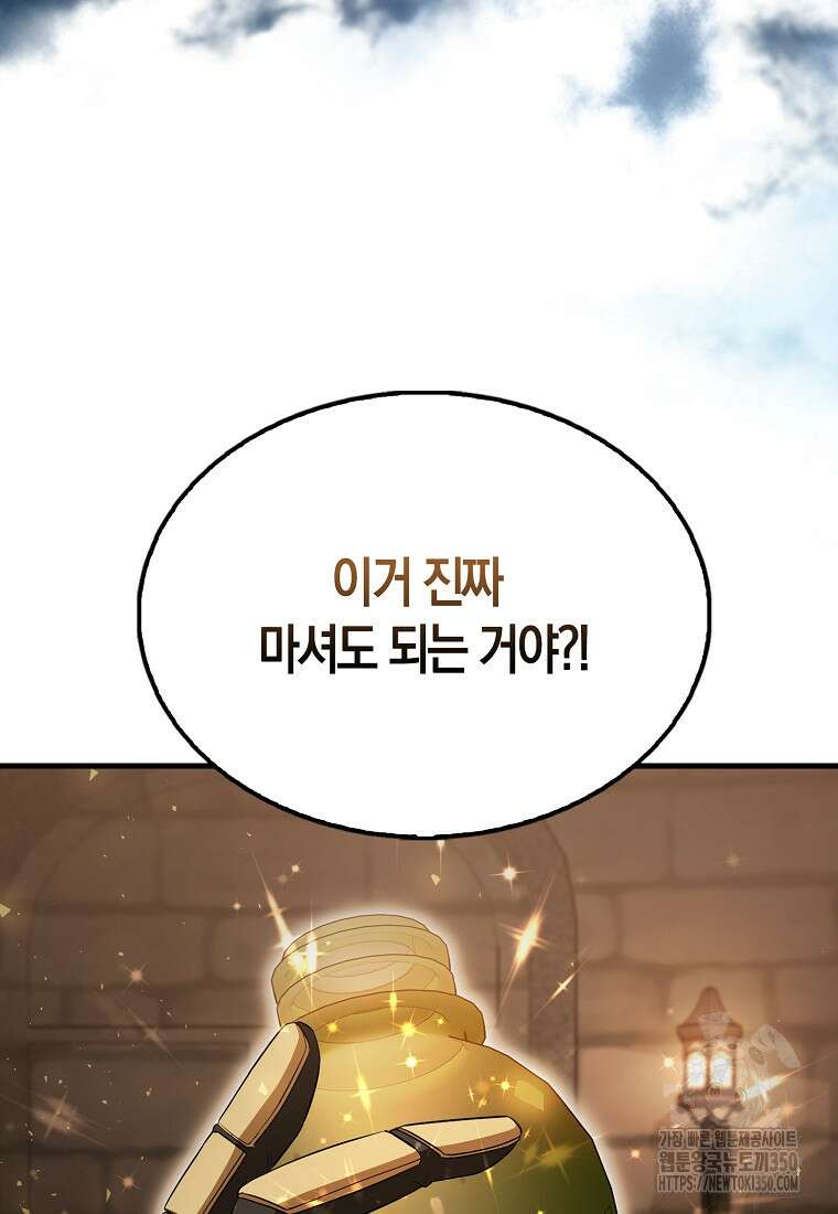 엑스트라가 너무 강함 57화 47